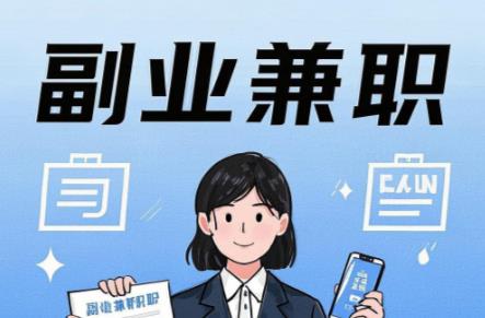 肇庆在手机上可以做哪些副业赚钱？