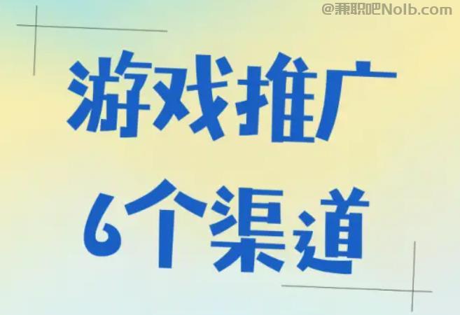 肇庆游戏推广赚佣金的平台有哪些